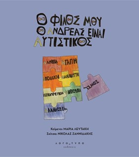 Ο ΦΙΛΟΣ ΜΟ …