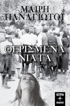 ΘΕΡΙΣΜΕΝΑ &hellip;