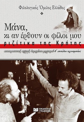 ΜΑΝΑ, ΚΙ Α …
