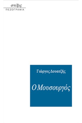 Ο ΜΟΥΣΟΥΡΓ &hellip;