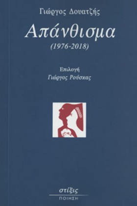ΑΠΑΝΘΙΣΜΑ &hellip;