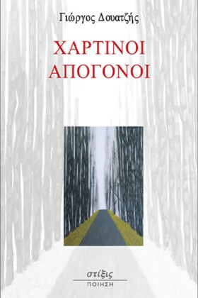 ΧΑΡΤΙΝΟΙ Α &hellip;