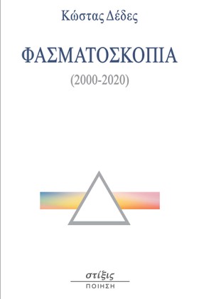 ΦΑΣΜΑΤΟΣΚΟ …