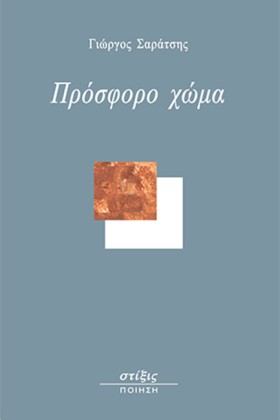 ΠΡΟΣΦΟΡΟ Χ …