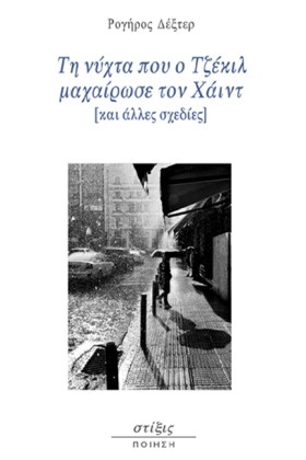 ΤΗ ΝΥΧΤΑ Π &hellip;