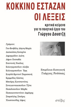 ΚΟΚΚΙΝΟ ΕΣ &hellip;