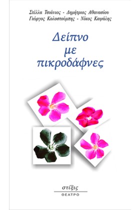 ΔΕΙΠΝΟ ΜΕ &hellip;
