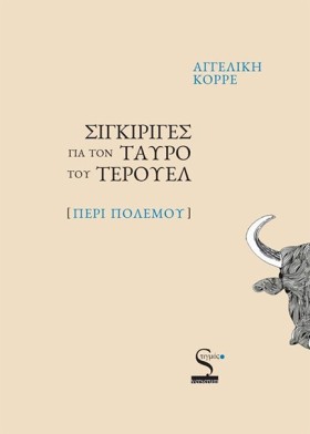 ΣΙΓΚΙΡΙΓΕΣ &hellip;