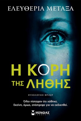 Η ΚΟΡΗ ΤΗΣ &hellip;