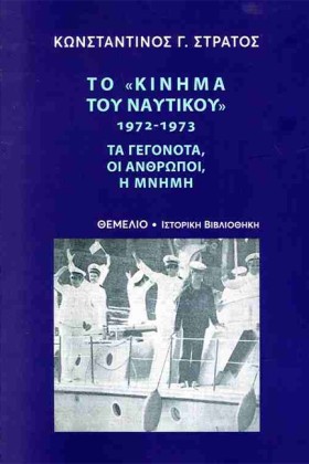 ΤΟ «ΚΙΝΗΜΑ &hellip;