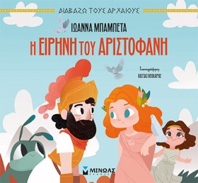 Η ΕΙΡΗΝΗ Τ …