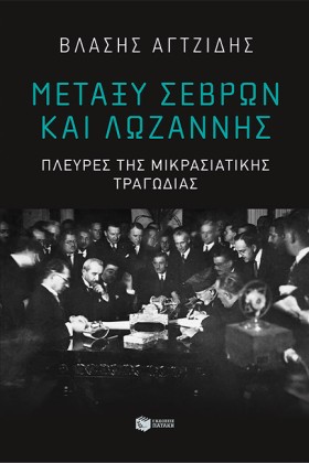 ΜΕΤΑΞΥ ΣΕΒ …