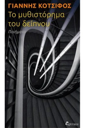 ΤΟ ΜΥΘΙΣΤΟ …