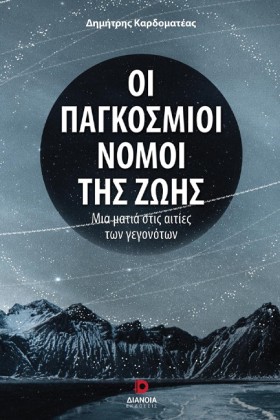 ΟΙ ΠΑΓΚΟΣΜ &hellip;