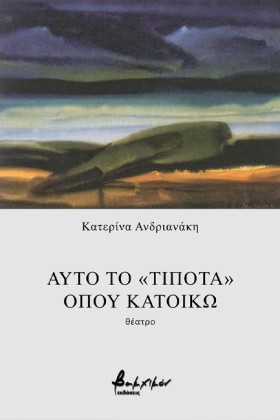ΑΠΟ ΤΟ ΤΙΠ &hellip;
