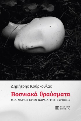 ΒΟΣΝΙΑΚΑ Θ …
