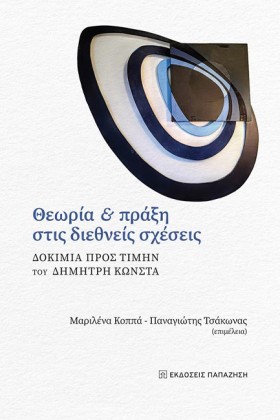 ΘΕΩΡΙΑ ΚΑΙ …