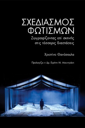 ΣΧΕΔΙΑΣΜΟΣ &hellip;