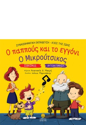 Ο ΠΑΠΠΟΥΣ &hellip;