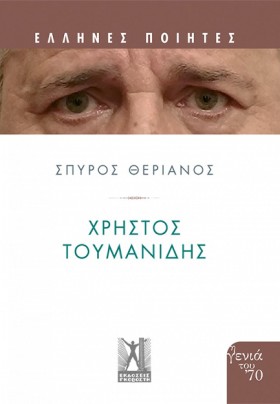 ΧΡΗΣΤΟΣ ΤΟ &hellip;