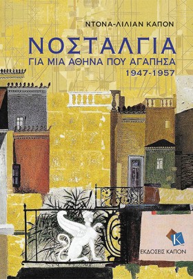ΝΟΣΤΑΛΓΙΑ …