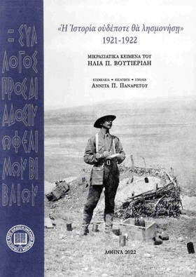 Η ΙΣΤΟΡΙΑ …