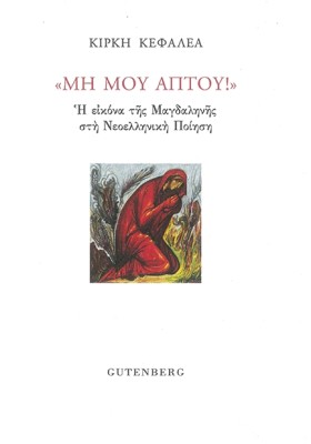 «ΜΗ ΜΟΥ ΑΠ &hellip;