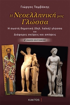 Η ΝΕΟΕΛΛΗΝ &hellip;