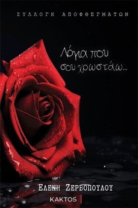 ΛΟΓΙΑ ΠΟΥ &hellip;