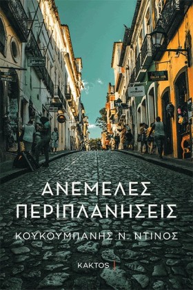 ΑΝΕΜΕΛΕΣ Π &hellip;