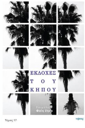 ΕΚΔΟΧΕΣ ΤΟ &hellip;