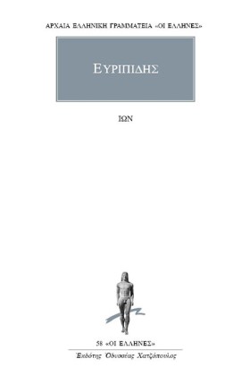 ΙΩΝ(58)