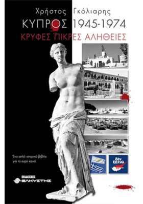 ΚΥΠΡΟΣ 194 &hellip;