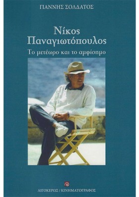 ΝΙΚΟΣ ΠΑΝΑ &hellip;