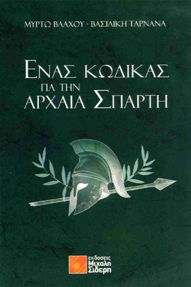ΕΝΑΣ ΚΩΔΙΚ &hellip;