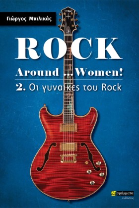 ROCK AROUN &hellip;