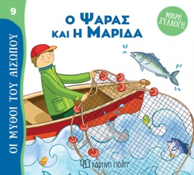 Ο ΨΑΡΑΣ ΚΑ …