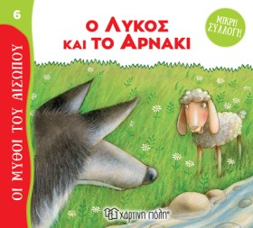 Ο ΛΥΚΟΣ ΚΑ &hellip;