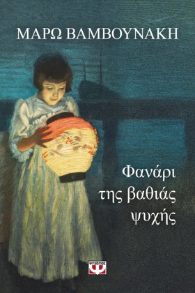 ΦΑΝΑΡΙ ΤΗΣ &hellip;