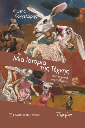 ΜΙΑ ΙΣΤΟΡΙ &hellip;