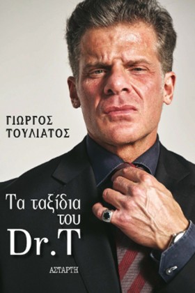 ΤΑ ΤΑΞΙΔΙΑ &hellip;