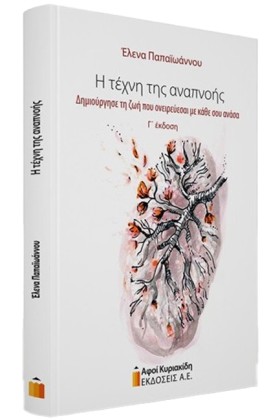 Η ΤΕΧΝΗ ΤΗ &hellip;