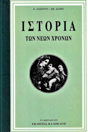 ΙΣΤΟΡΙΑ ΤΩ &hellip;