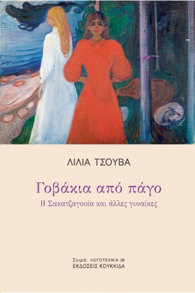 ΓΟΒΑΚΙΑ ΑΠ &hellip;