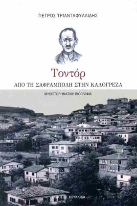 ΤΟΝΤΟΡ - Α …