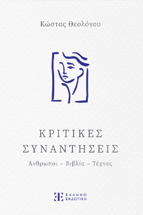 ΚΡΙΤΙΚΕΣ Σ &hellip;