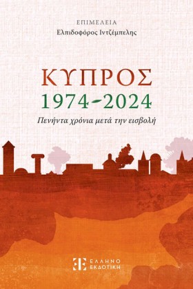 ΚΥΠΡΟΣ 197 &hellip;