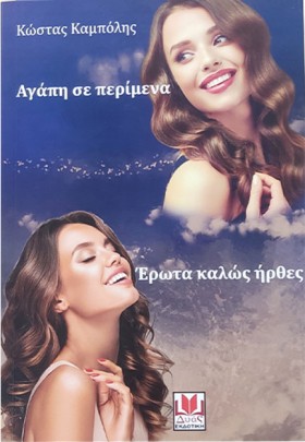 ΑΓΑΠΗ ΣΕ Π &hellip;
