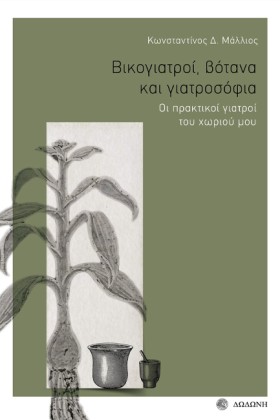 ΒΙΚΟΓΙΑΤΡΟ …
