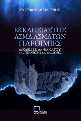 ΕΚΚΛΗΣΙΑΣΤ &hellip;